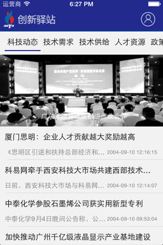 河南郑州创新驿站 screenshot 2