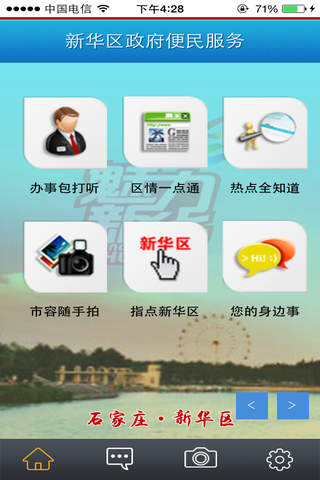 新华区政府便民服务 screenshot 2