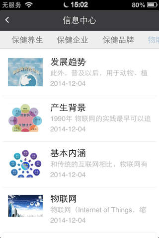 中国保健品信息物联网 screenshot 2