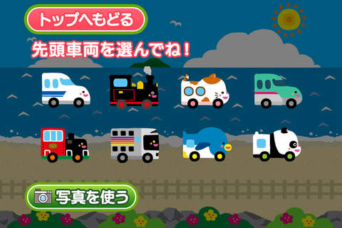 電車でしゅっぱつしんこう！ （新幹線、機関車のアプリ） screenshot 4