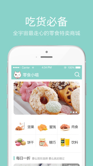 【免費生活App】零食小喵-品牌进口零食特卖商城，吃货必备神器-APP點子