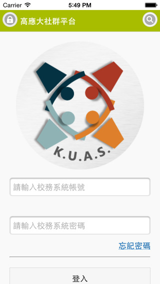 【免費教育App】KUAS 社團社群網-APP點子