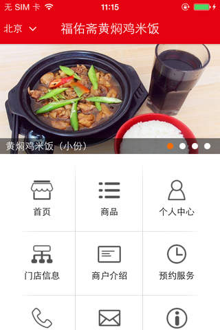 福佑斋黄焖鸡米饭 screenshot 2