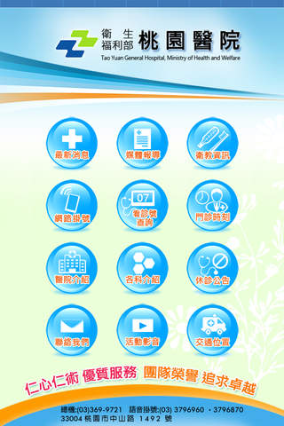 衛生福利部桃園醫院APP screenshot 2