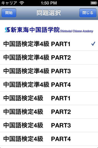 新東海中国語学院 中国語検定対策声調練習 screenshot 2