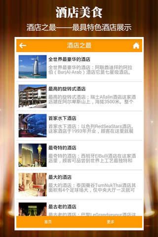酒店美食 screenshot 3