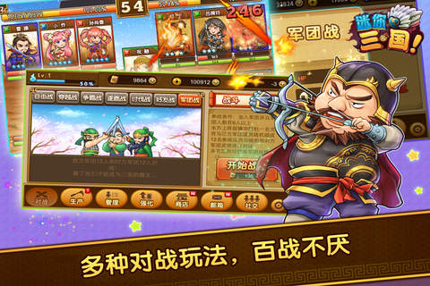 迷你三国-史上最强策略对战卡牌手游 screenshot 3