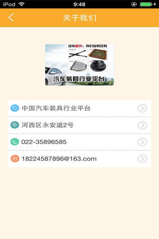 中国汽车装具行业平台 screenshot 4