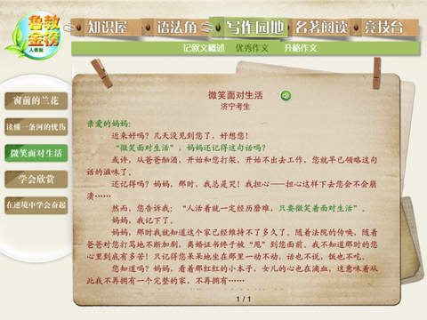 鲁教金榜 语文七年级下册 screenshot 3