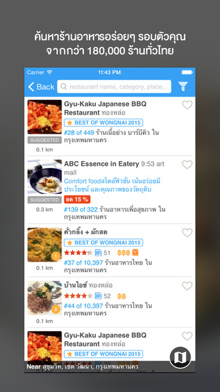 【免費生活App】Wongnai: ค้นหาร้านอาหาร รีวิว ส่วนลด-APP點子