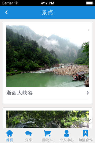 杭州旅游商城 screenshot 3