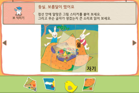 Hangul JaRam - Level 2 Book 6 screenshot 3