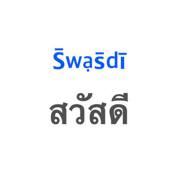 ThaiMate - Learn Thai Pronunciation LOGO-APP點子