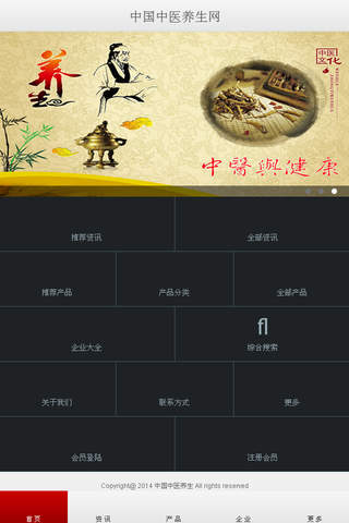 中国中医养生网 screenshot 2