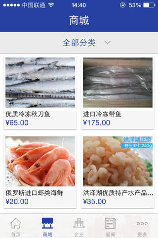 中国水产养殖 screenshot 2