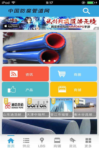 中国防腐管道网 screenshot 2