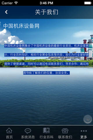 中国机床设备网 screenshot 2