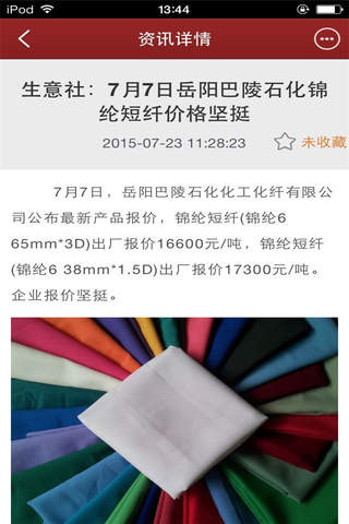 中国纺织品网-行业平台 screenshot 4