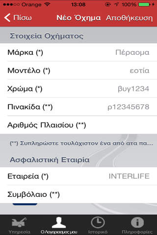 INTERLIFE Help screenshot 3