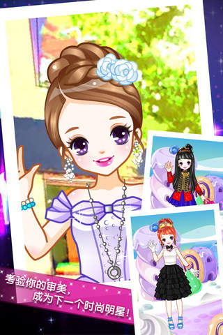 我是小公主 - 时尚明星，女生换装养成游戏 screenshot 4