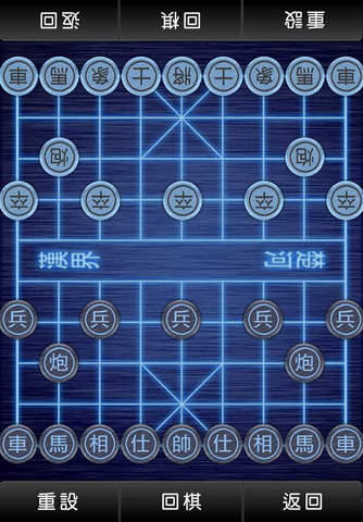 中國象棋(Chinese Chess) screenshot 2
