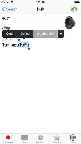 【免費教育App】Japanese Thai best dict (ภาษาญี่ปุ่นภาษาไทยพจนานุกรม,日本のタイ辞書)-APP點子