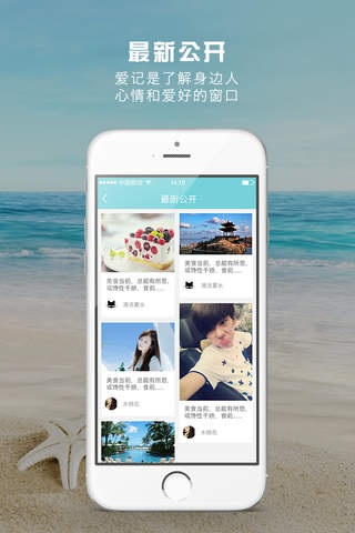 爱记 - 心情记录平台 screenshot 4