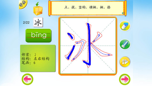 【免費教育App】写汉字宝典-新华字典8000字配小学语文教材生字表-APP點子