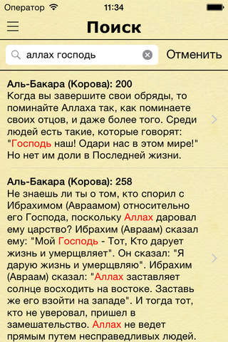 Аудио Коран на Русском (Audio Quran in Russian) screenshot 3
