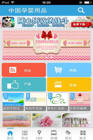 中国孕婴用品-综合平台 screenshot 2