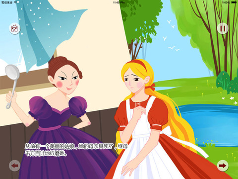 真正的新娘 - 插图版有声童话故事下载_真正的