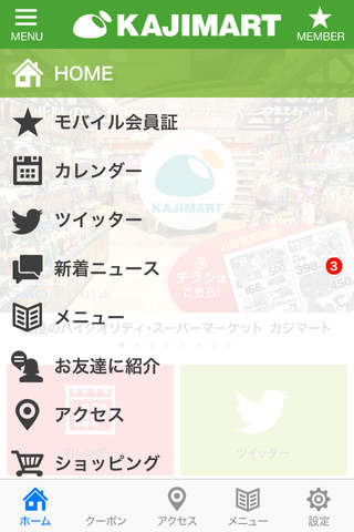 北陸のスーパーマーケット カジマート公式アプリ screenshot 3
