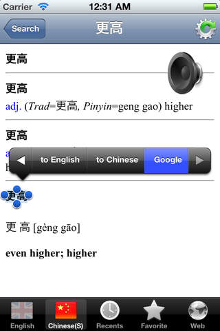 Chinese - English dictionary full pronunciation screenshot 4