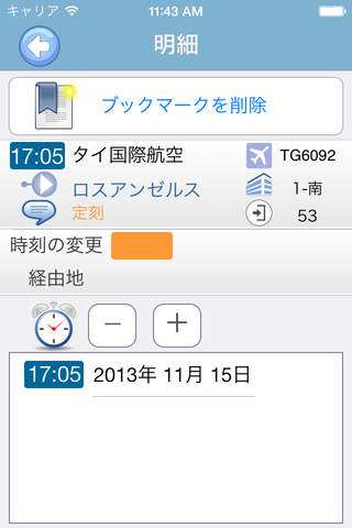 成田 空港 フライト情報 screenshot 4