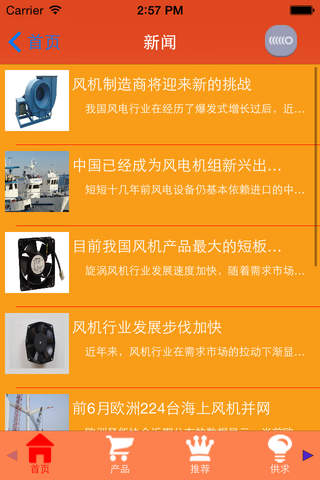 中国风机网 screenshot 3