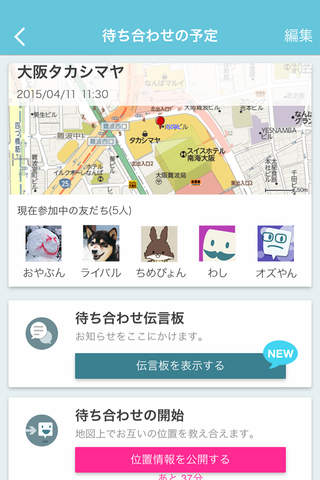 待ち合わせが楽しくなるアプリ MapRing from Yahoo!地図 screenshot 3