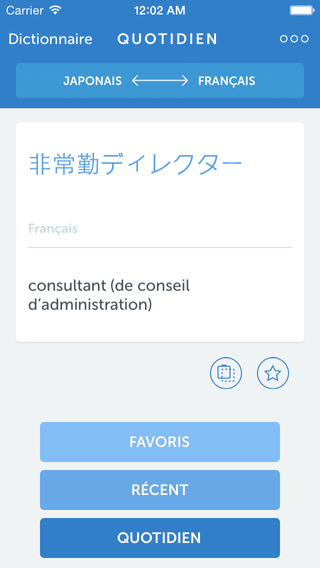 【免費商業App】Linguist Dictionary - Dictionnaire français-japonais du management. Linguist Dictionary -日本語-フランス語経営用語類義語辞典-APP點子