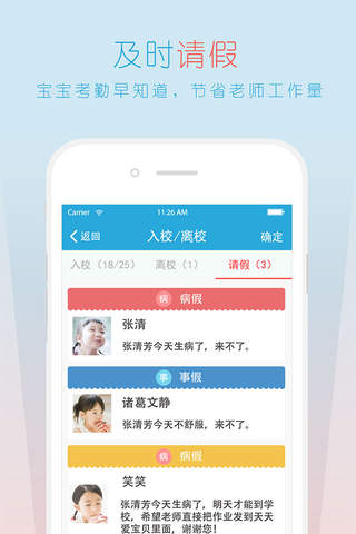 天天爱宝贝(老师版) – 老师与家长的沟通利器 screenshot 4