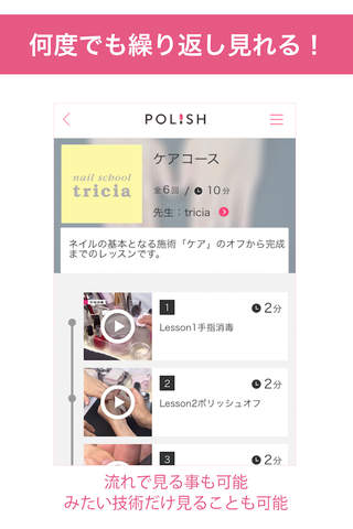 POLISH/ポリッシュ　動画で学ぶネイルスクール screenshot 3