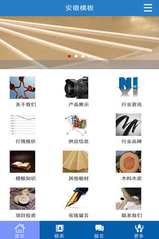 安徽模板 screenshot 2