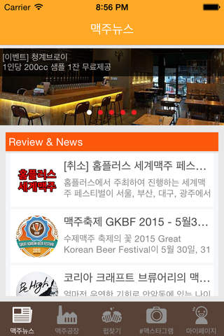 이모꼬 - 수제맥주 전문앱 screenshot 3