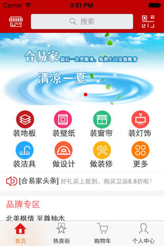 合易家 screenshot 3