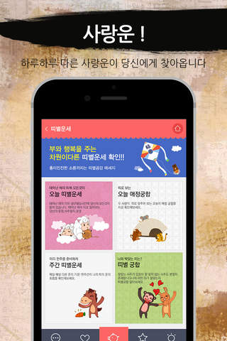 정통 토정비결-운세,사주 screenshot 4