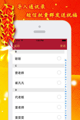春节祝福短信-2018新年节日消息群发 screenshot 4