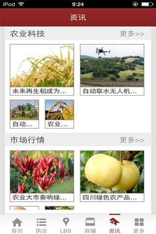 农产品交易网-行业平台 screenshot 3