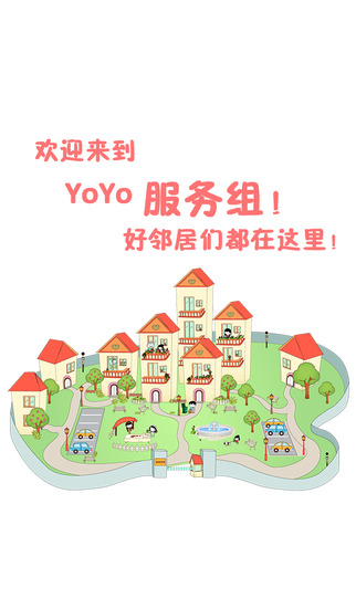 YoYo五好家庭-服务组版