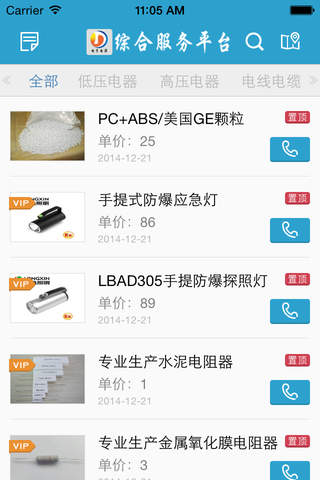 中国电子电器综合服务平台 screenshot 4
