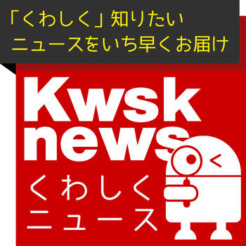 Kwsknews（くわしくニュース） LOGO-APP點子