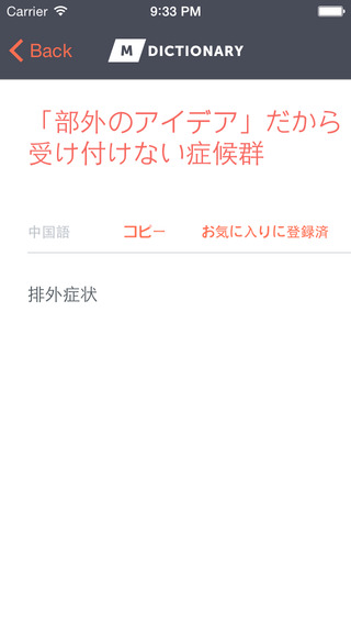 免費下載商業APP|MDictionary - 別ビジネスと金融用語の日本語-中国語辞書 app開箱文|APP開箱王