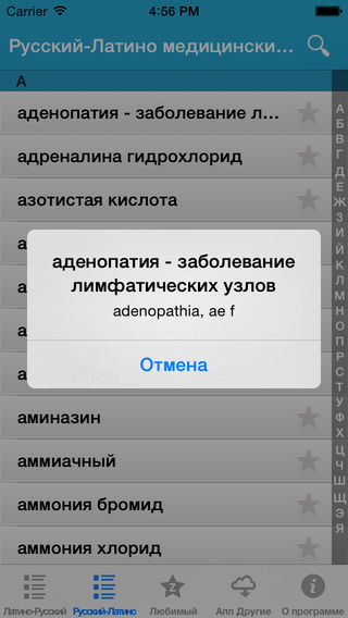 【免費醫療App】Латино-русский медицинский словарь-APP點子